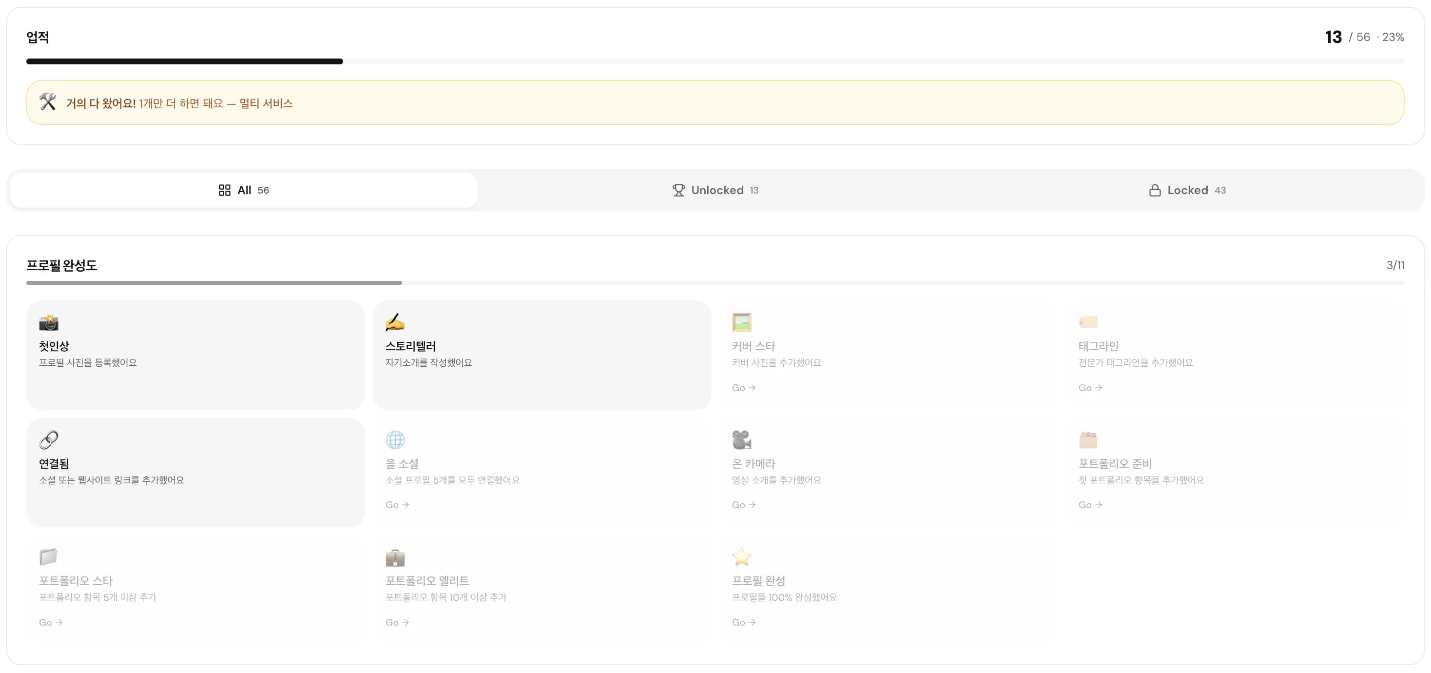 배지를 획득하고, 네트워크를 키워보세요.