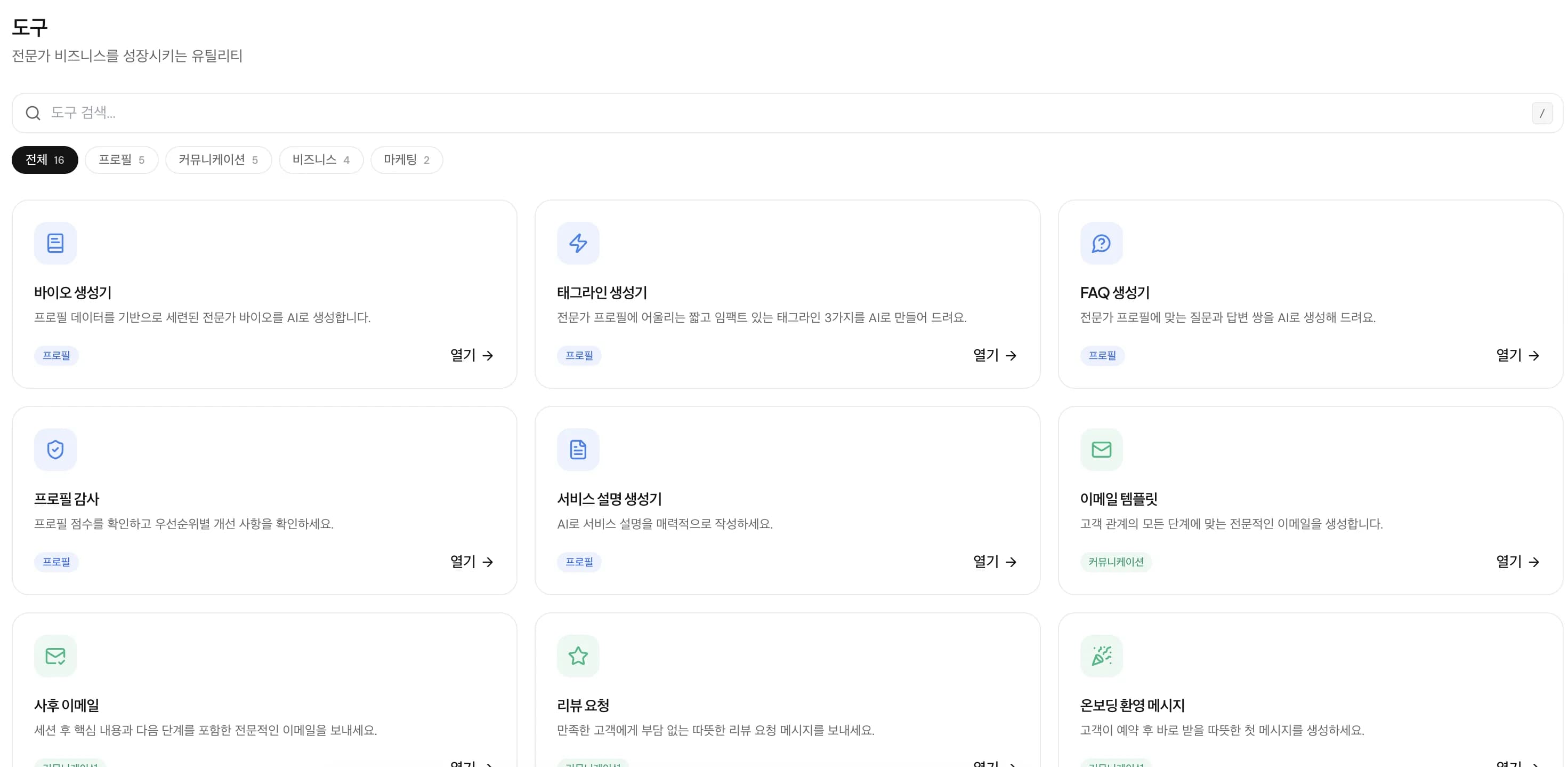 실무에 특화된 AI 도구 17가지