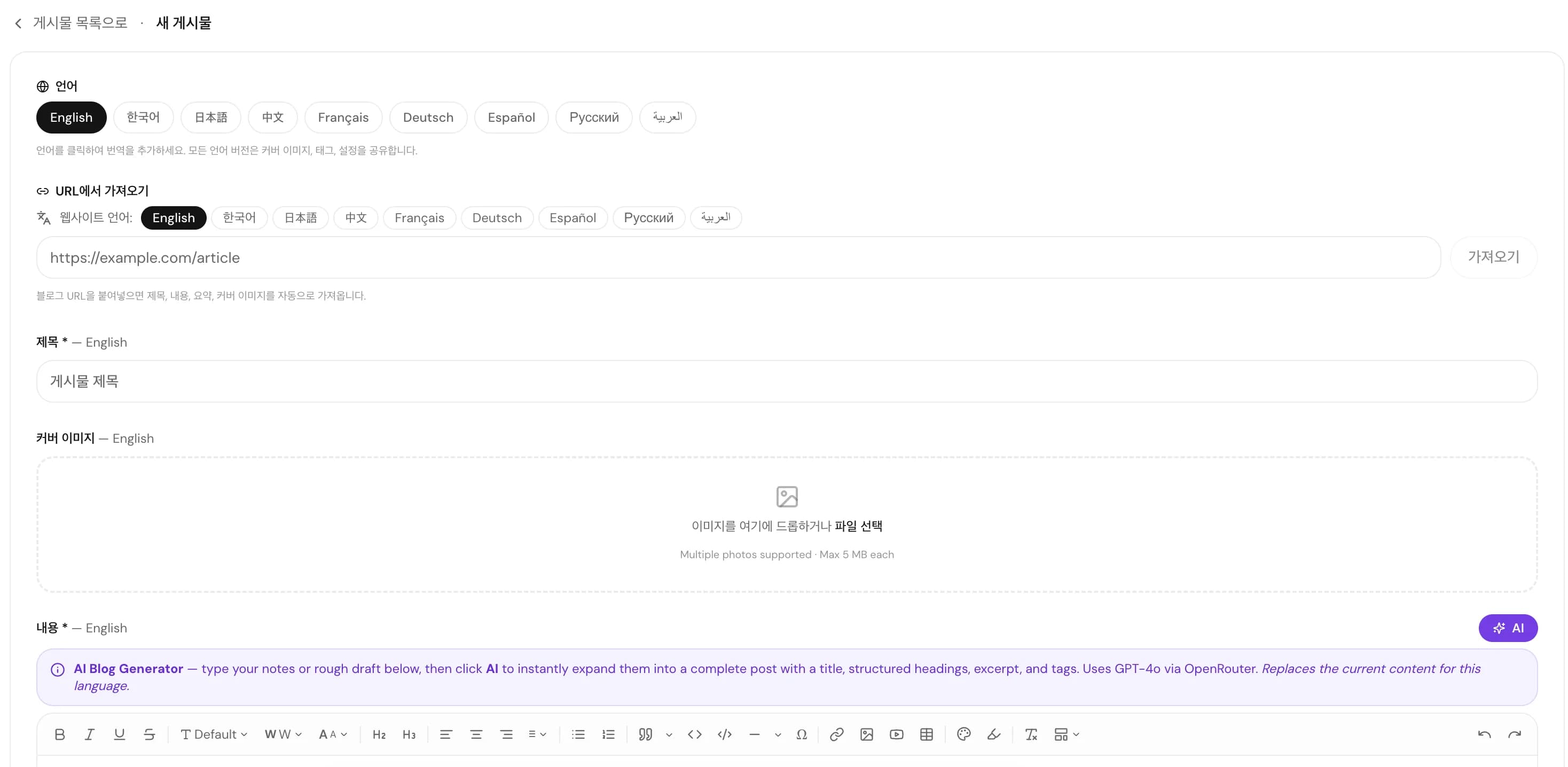 Blog editor showing URL import, multi-language tabs, cover image upload, and AI writing assistant