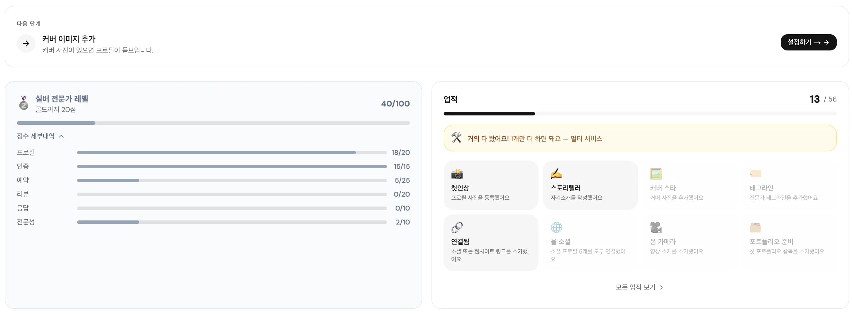 Tier system showing Silver expert level with score breakdown across profile, verification, bookings, and engagement — with achievements panel on the right
