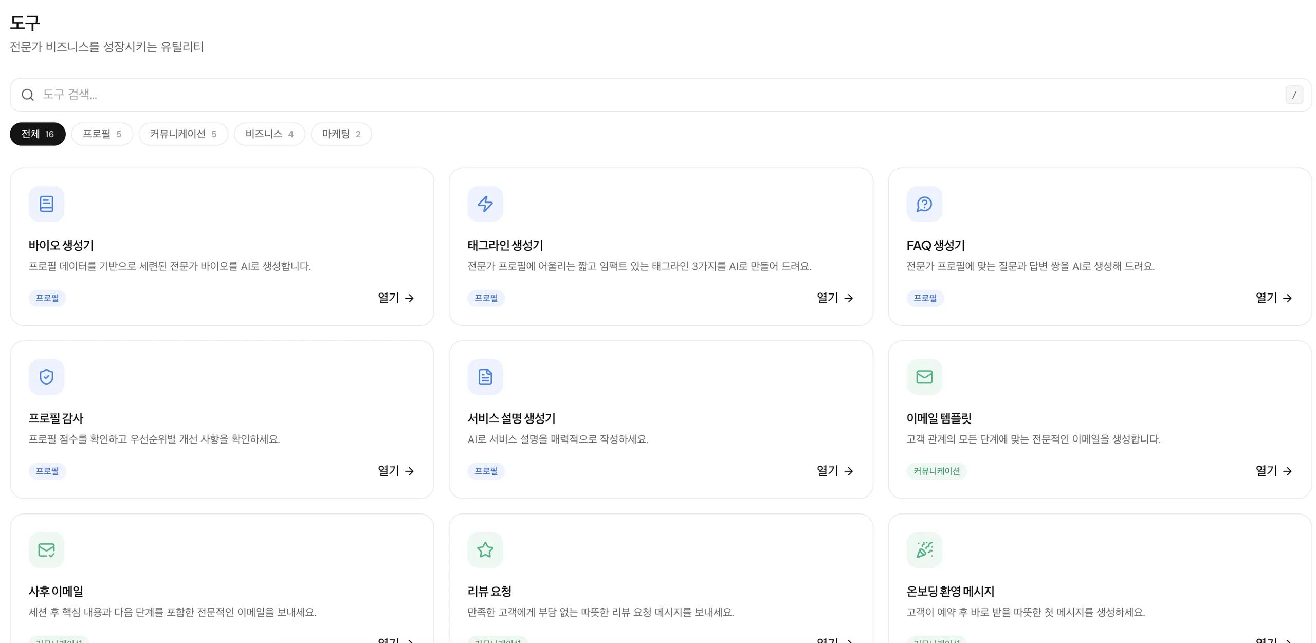실무에 특화된 AI 도구 17가지